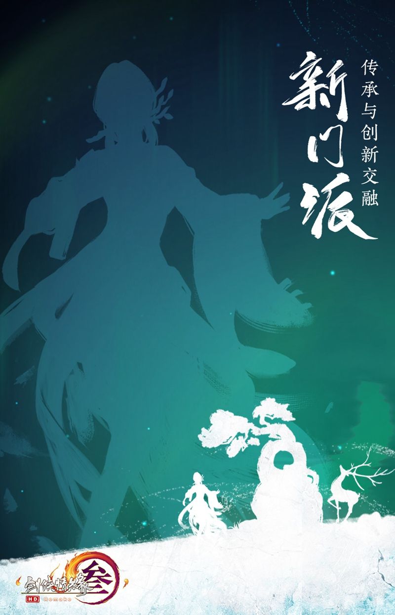 新门派剪影曝光 《剑网3》十二周年定制挂件亮相 新门派剪影曝光 《剑网3》十二周年定制挂件亮相