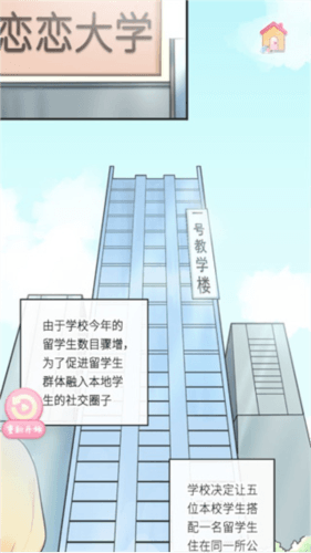 恋恋花名册app4