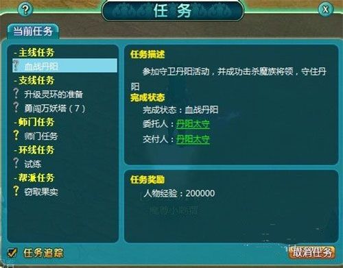 日常任务攻略配图5
