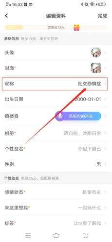 轻语怎么改昵称2