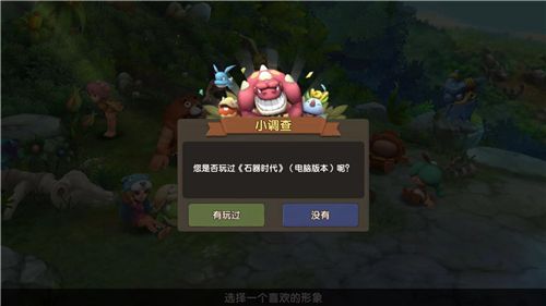 石器时代M3