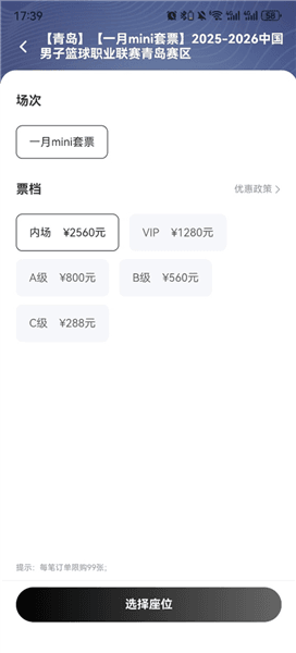 App订票流程配图4