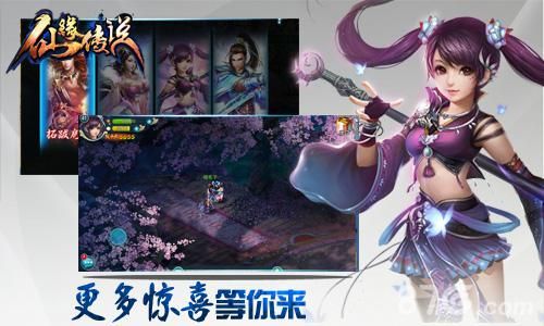 仙缘传说测试宣传图7