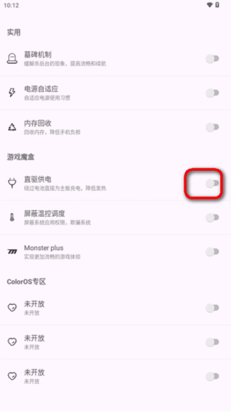 kbattery手机版 怎么开启直驱供电配图2