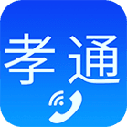 孝通