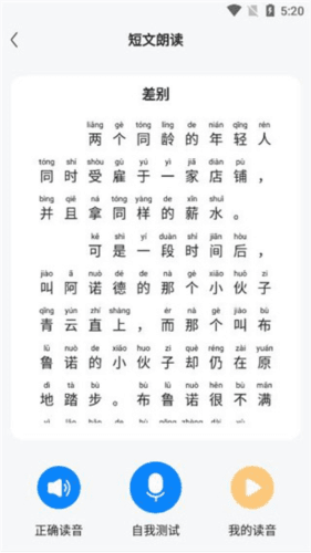 普通话考试通app6