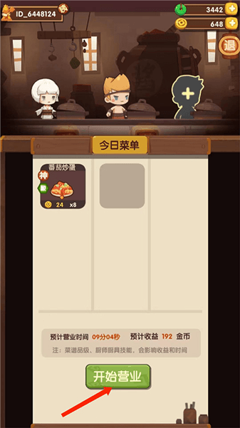 新手攻略配图13