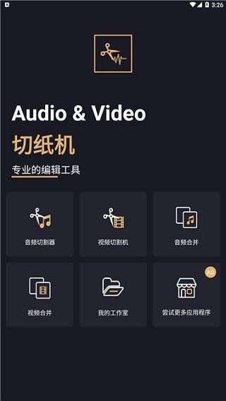 音乐切割机软件截图1