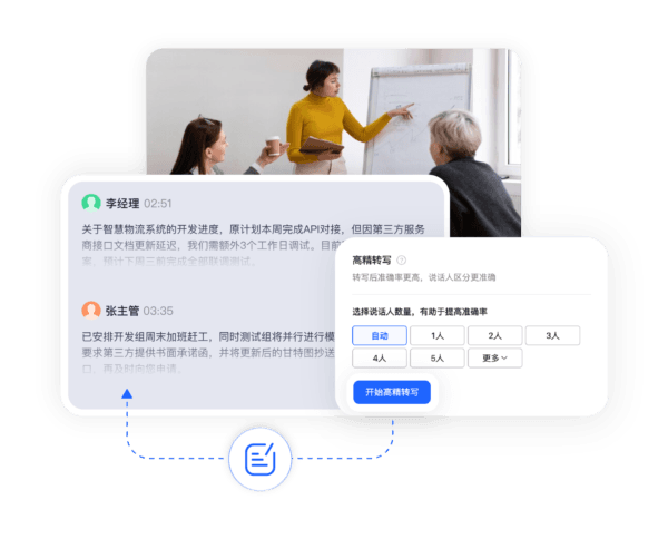 讯飞听见app14