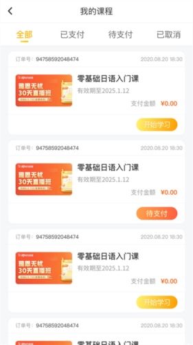 洋光课堂app21