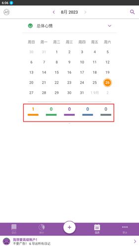 Daylio日记app使用说明6