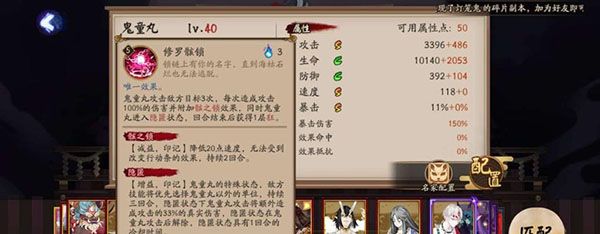 鬼童丸技能介绍配图3
