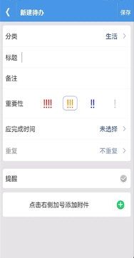 高效待办清单4