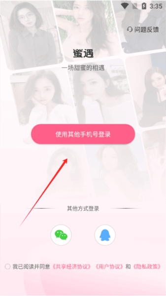 蜜遇交友图片5