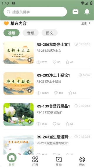 弘愿之音 如何听佛法配图3