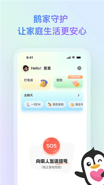 鹅家守护宣传图