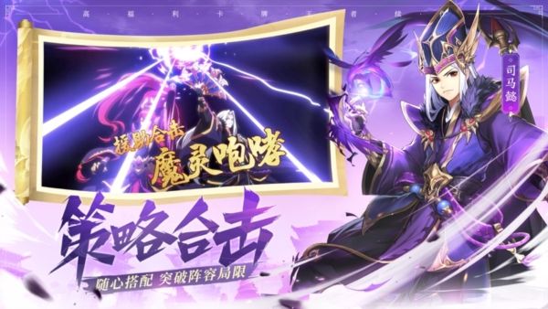 少年三国志2狐狸版宣传图