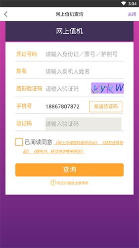 飞行加怎么值机2