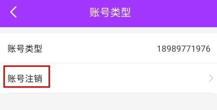 陌见怎么注销账号图片3