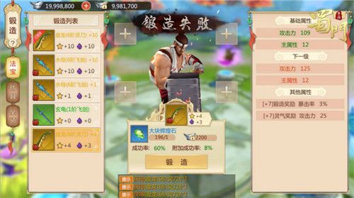 蜀门手游锻造系统