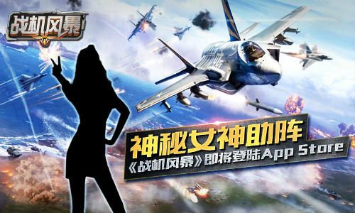 战机风暴