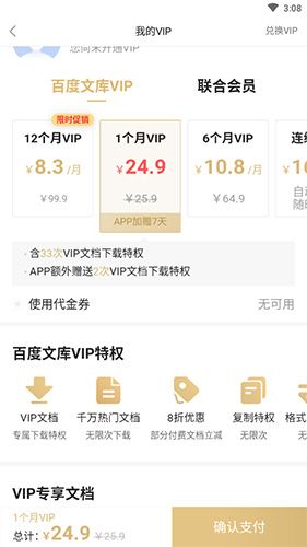 怎么取消自动续费配图1