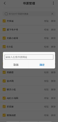 小呆阅读app怎么添加书源3