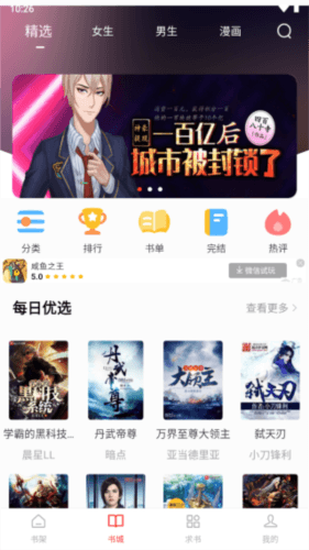 追书大师漫画版2