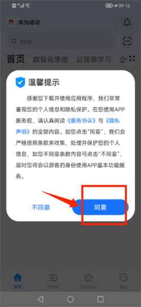 app如何登录进入查找好课配图2