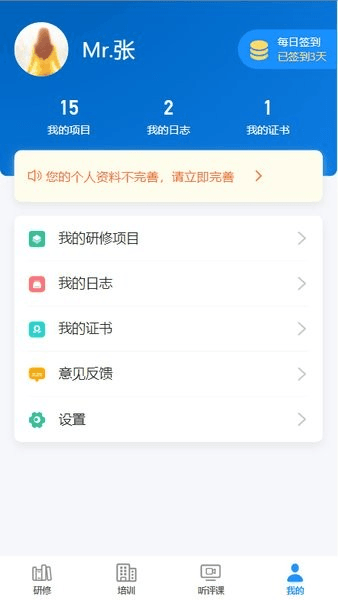 研修掌上通图片1