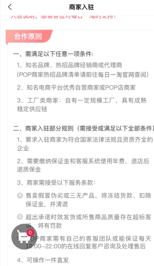 每日一淘怎么用软件入驻步骤2