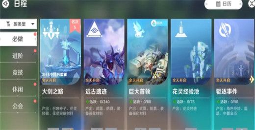 每日任务攻略配图1