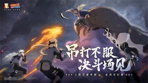 2020忍者免费玩!火影忍者手游全民吊打祭今日开启! 2020忍者免费玩!火影忍者手游全民吊打祭今日开启!