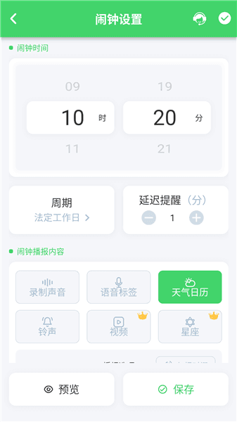 怎么设置闹钟配图3