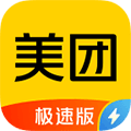 美团极速版app