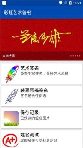 彩虹艺术签名app2