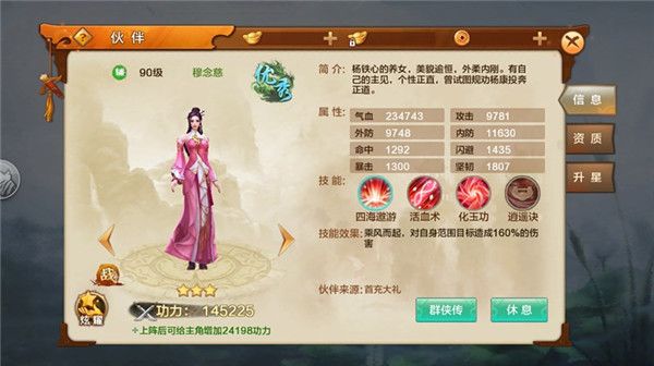射雕英雄传手游小米版截图3