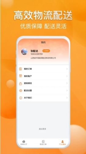 光汇物流app宣传图