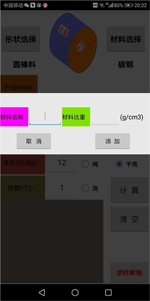 使用教程配图3
