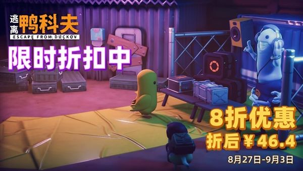 逃离鸭科夫5