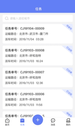 长久运输司机app宣传图2