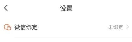 拉趣网怎么绑定微信图片2