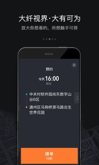 滴滴先锋助手软件图片1
