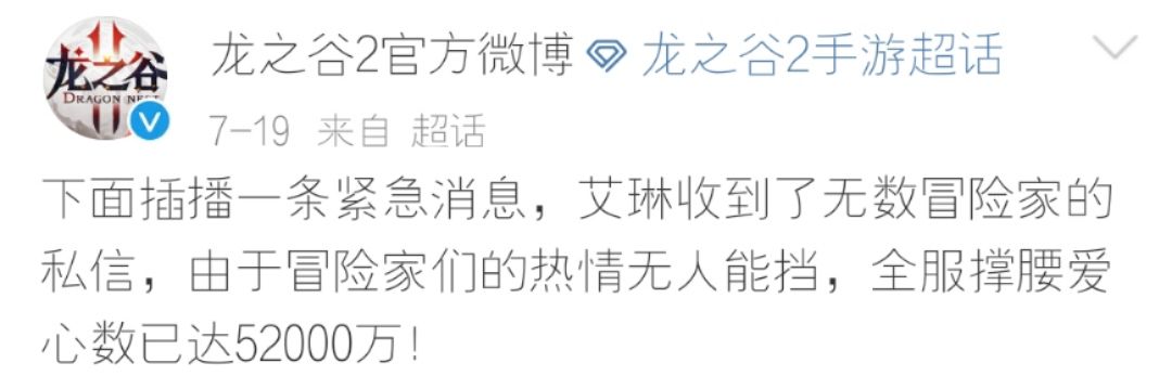 《龙之谷2》为船长撑腰活动圆满达成,冒险家公会发来贺电! 《龙之谷2》为船长撑腰活动圆满达成,冒险家公会发来贺电!