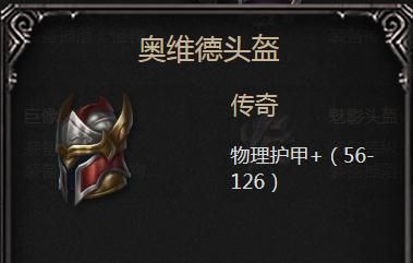拉结尔奥维德头盔