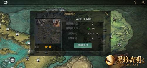 《黑暗与光明手游》年后开放全新跨服玩法,生存资源掠夺战一触即发 《黑暗与光明手游》年后开放全新跨服玩法,生存资源掠夺战一触即发