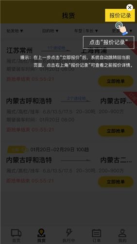 韵达优配app怎么找货5