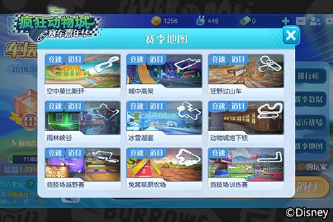 疯狂动物城:赛车嘉年华6