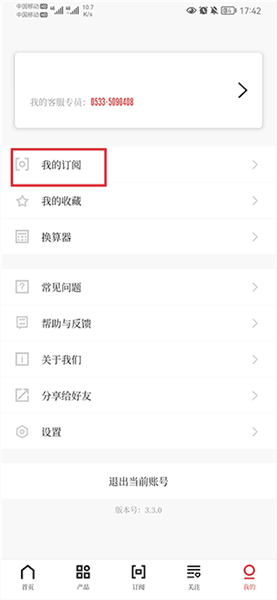 怎么设置订阅配图4