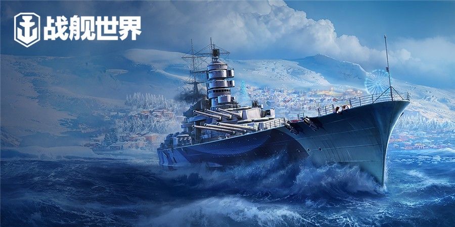 新年永久涂装上架!《战舰世界》“胜利意志”任务开启 新年永久涂装上架!《战舰世界》“胜利意志”任务开启